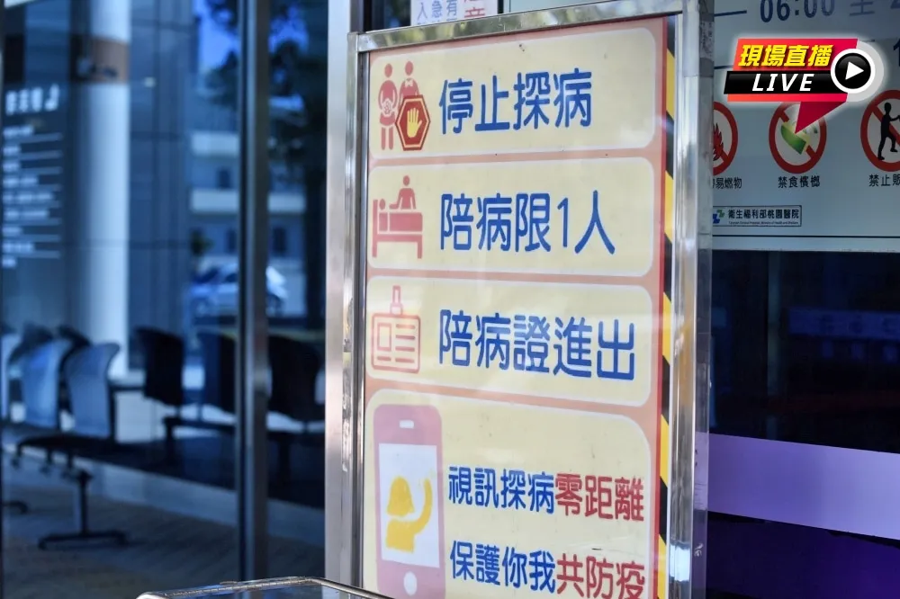 【直播】1/6-19住院病患和家屬　即刻起切勿外出等候通知