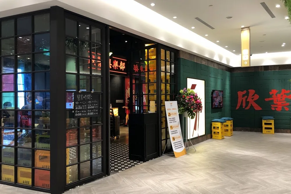 【影片】信義區新台味餐酒館「欣葉俱樂部」！平日午餐 380 元吃到飽