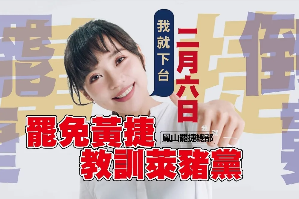【罷捷過關難】藍不躁進「給民團主導」　力拚罷萊委衝刺公投