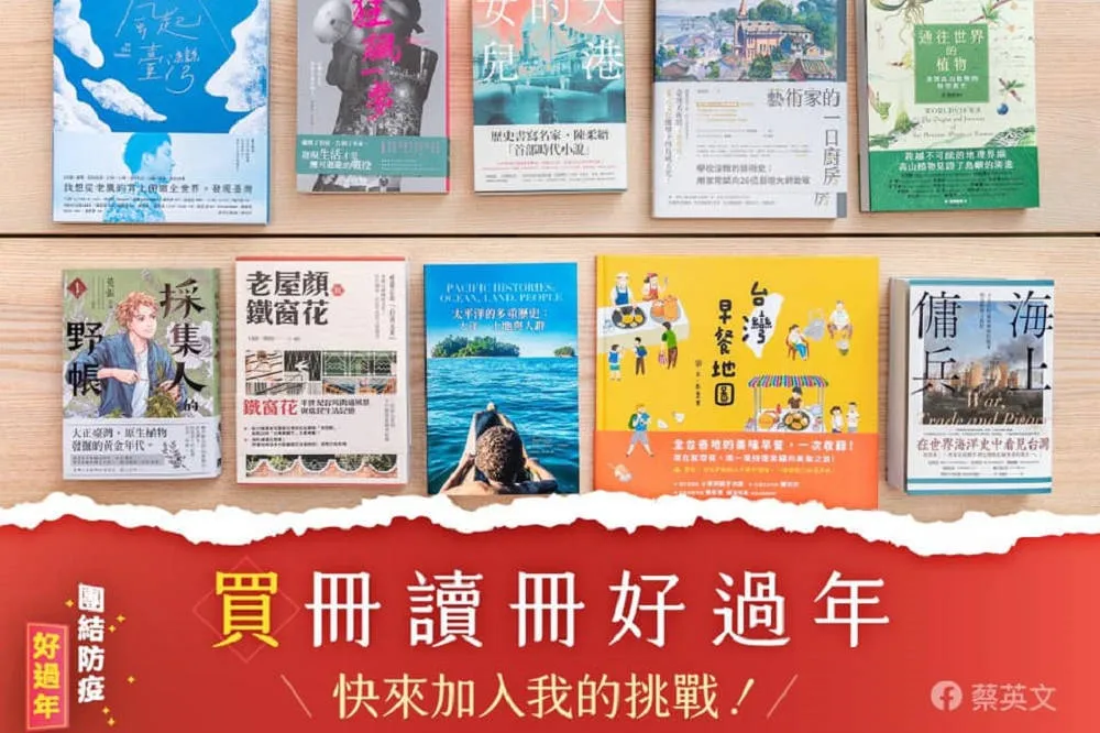 蔡英文揪全民救出版業　#PO一本你最近買的書challenge