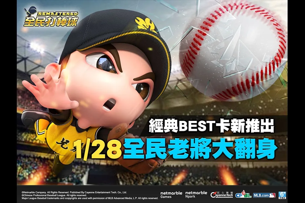 《全民打棒球REMASTERED》推出全新Stove League系統 讓你強化再躍進 新增經典BEST卡