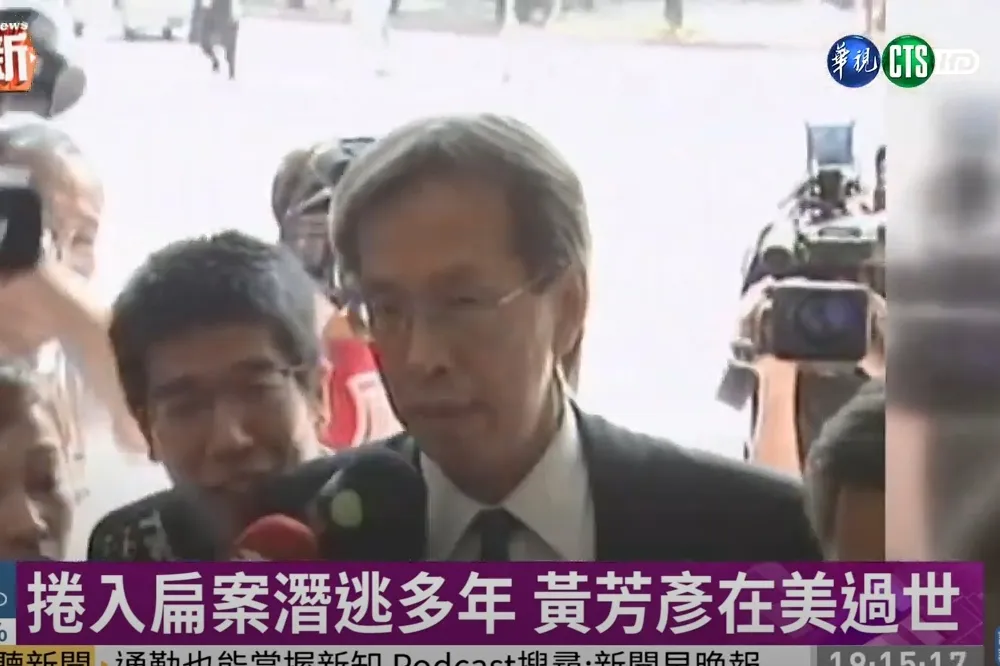 【快訊】涉扁家洗錢案逃美　前新光醫院副院長黃芳彥驚傳身亡