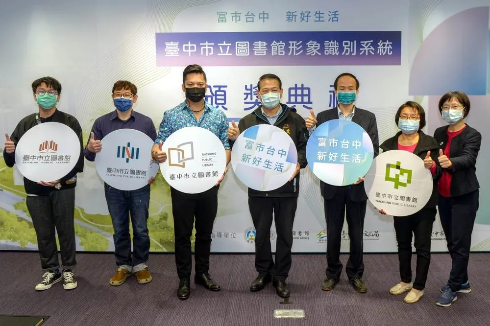 型塑台中市圖書館形象 「CIS形象識別系統」徵件頒獎