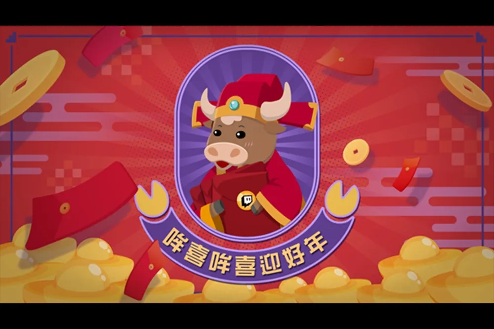 牛年到 ！Twitch陪你《哞喜哞喜迎好年》 新年限定活動2月開跑