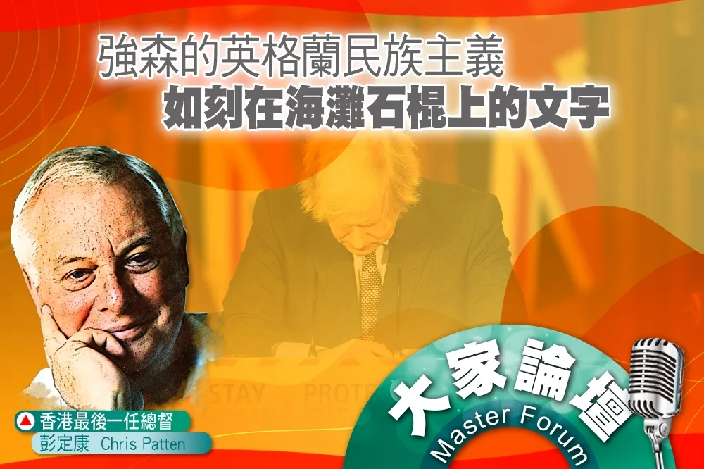 《大家論壇》右翼視角：強森的英格蘭民族主義　如刻在海灘石棍上的文字
