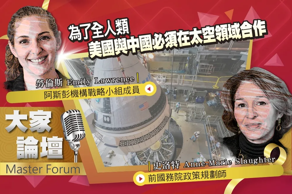 《大家論壇》競爭視角：為了全人類　美國與中國必須在太空領域合作　