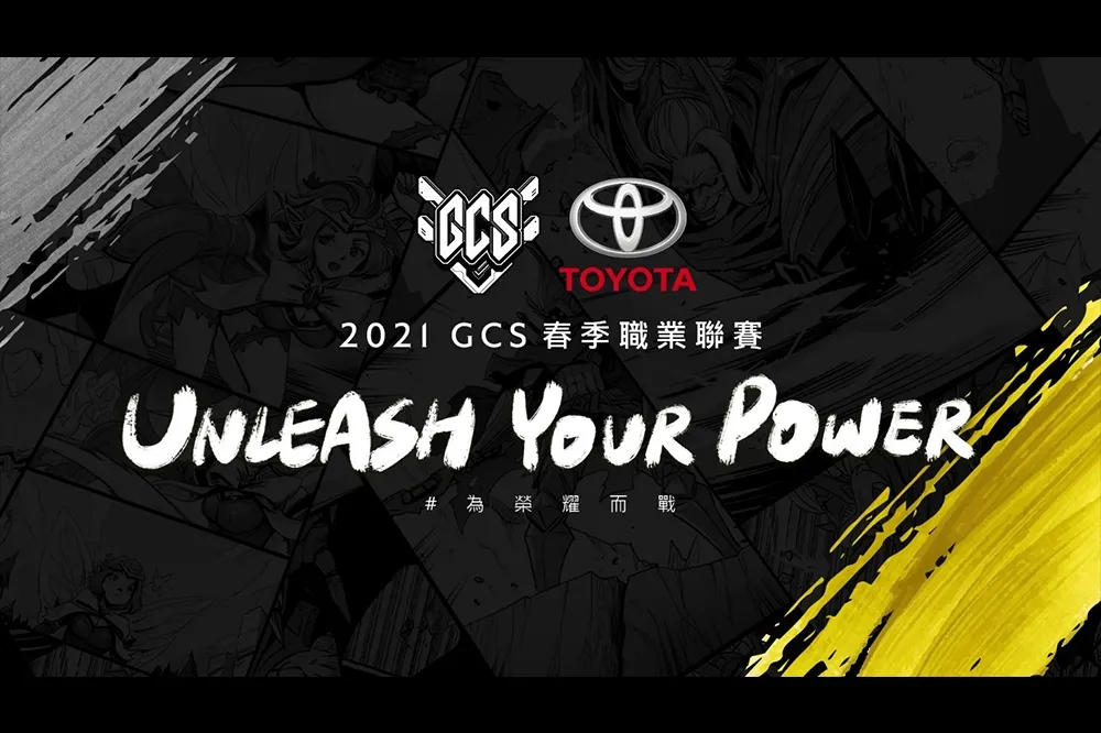 《Garena傳說對決》持續與TOYOTA深耕合作 2021 GCS 春季賽2月20日熱血開賽