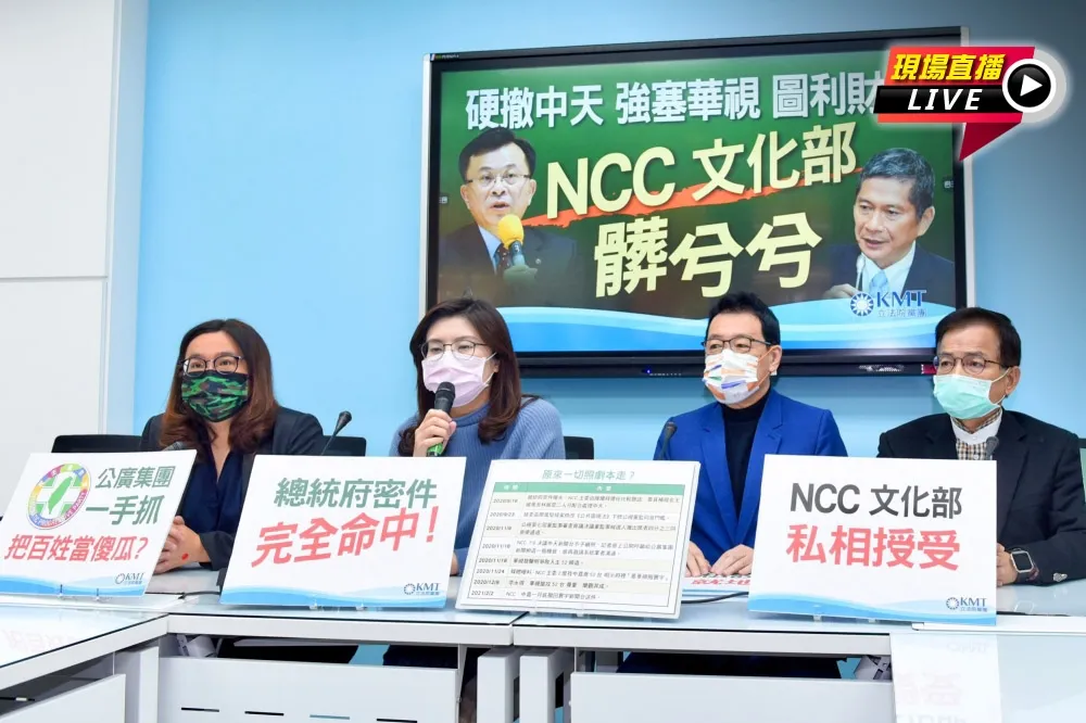 【直播】「硬撤中天、強塞華視」　藍黨團轟NCC、文化部髒兮兮