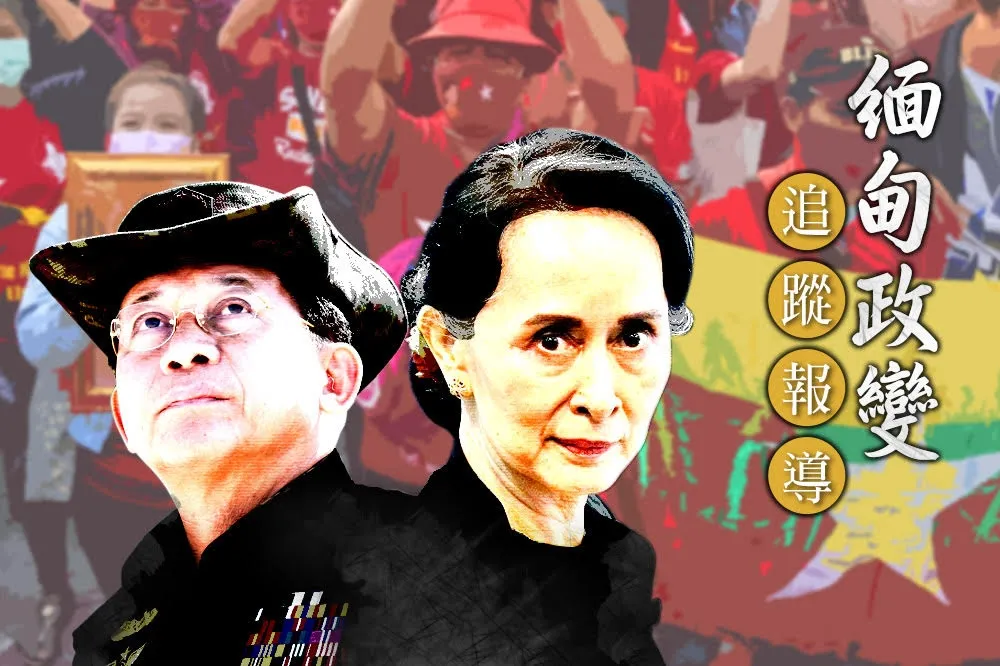 【大金寺下的民主風暴】緬甸政變　追蹤報導