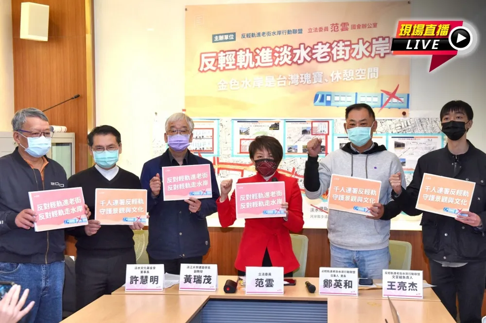 【直播】反輕軌進淡水老街水岸！　范雲：勿破壞台灣瑰寶