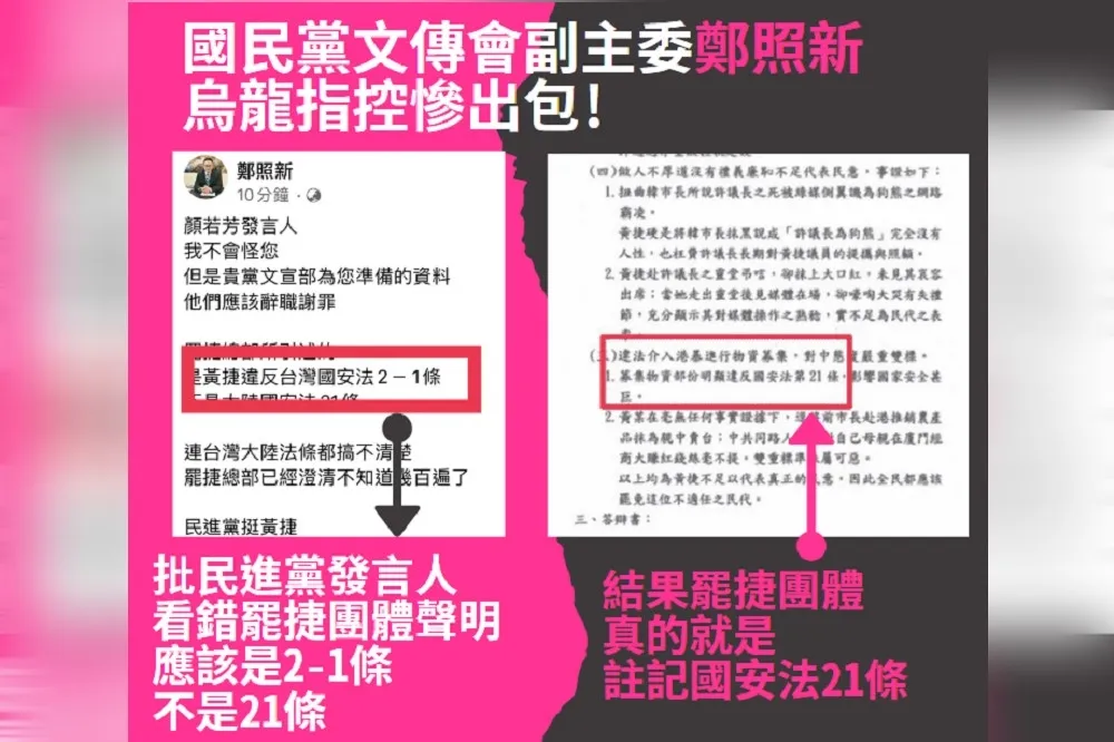 消失的「—」：罷捷團體究竟是以我國法律還是敵國法律為據