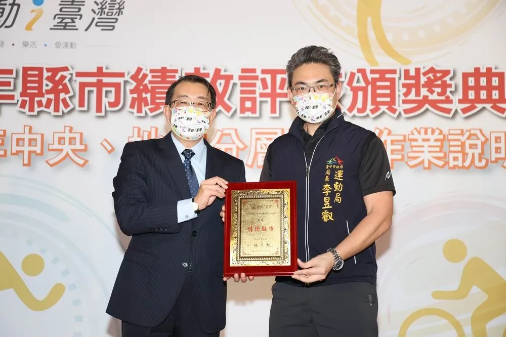 台中市獲體育署頒發運動i台灣計畫「特優」獎