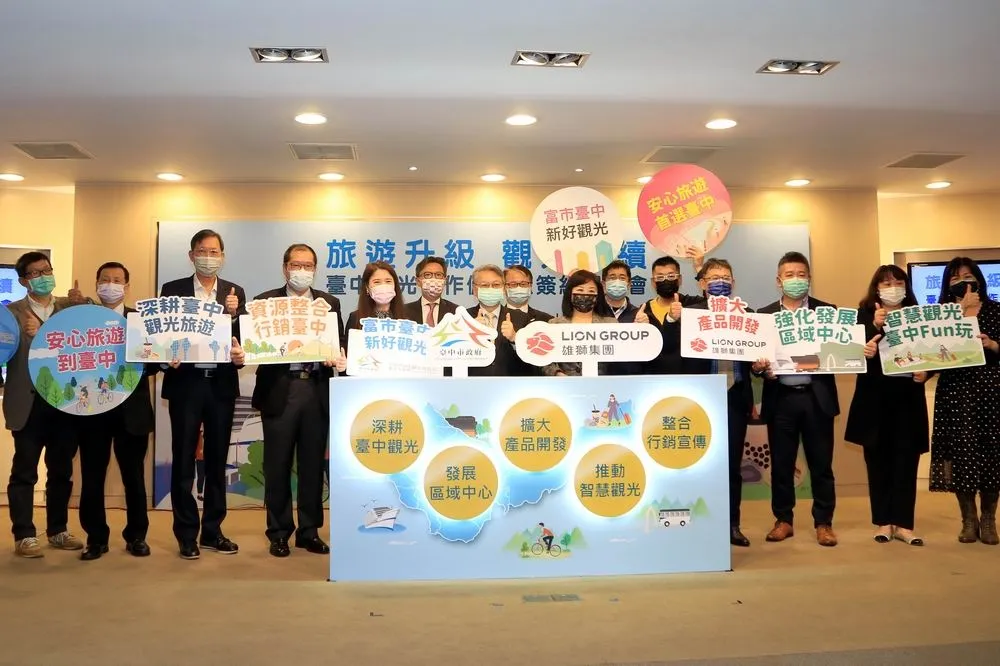 台中市府攜手旅遊生活集團打造全新旅遊體驗