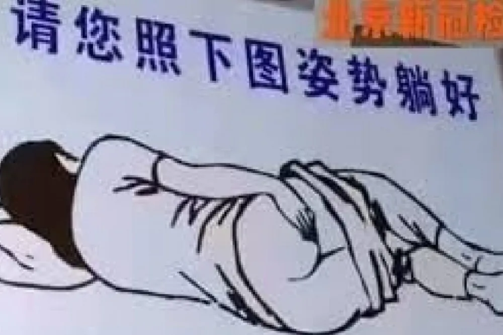 肛拭子傷害性不大　侮辱性極強