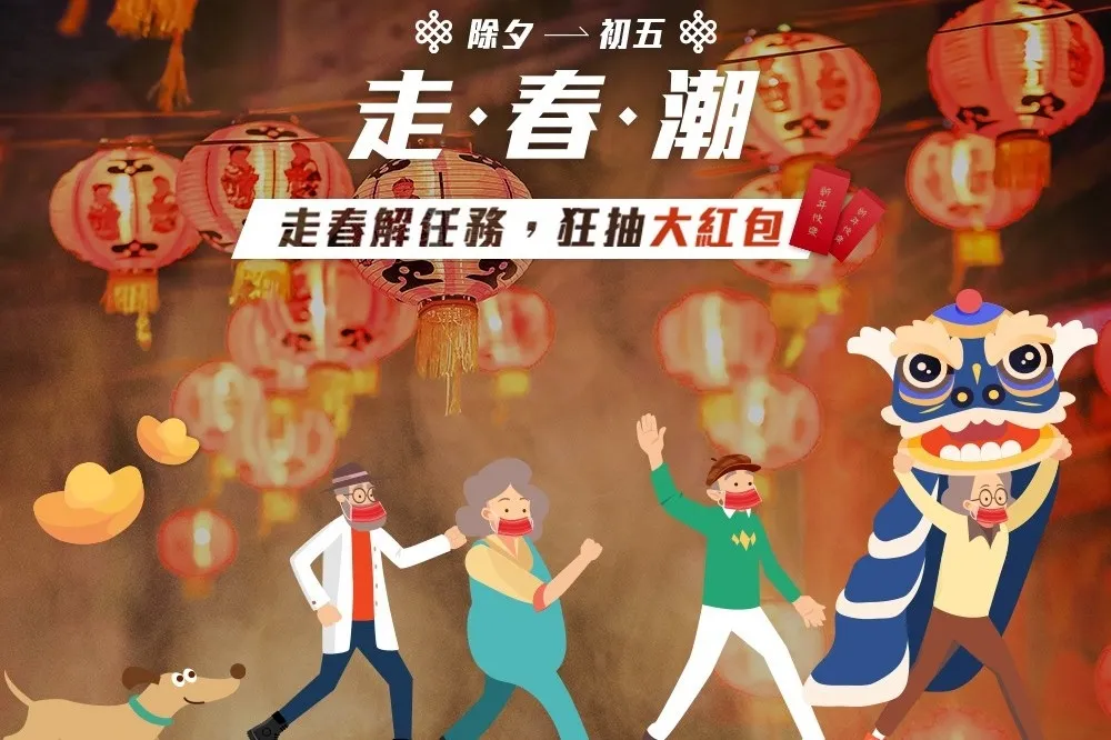 今年春節很有意思！　跟著富邦人壽創意迎新春、邁向健康金牛年