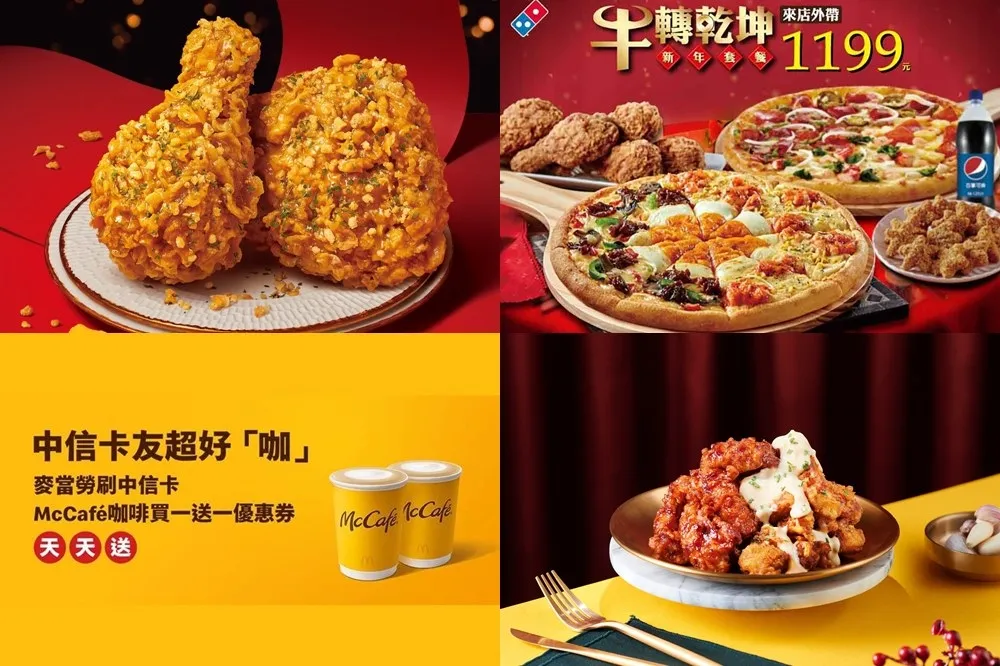 過年就想吃炸雞！麥當勞、頂呱呱、繼光香香雞、bb.q CHICKEN 等 10 家速食買一送一優惠懶人包
