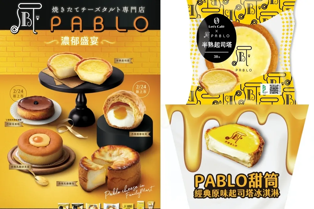 【有片】日本起司塔 PABLO 進軍全家！獨家推出蛋糕、泡芙、飲料、甜筒等 7 款聯名甜點