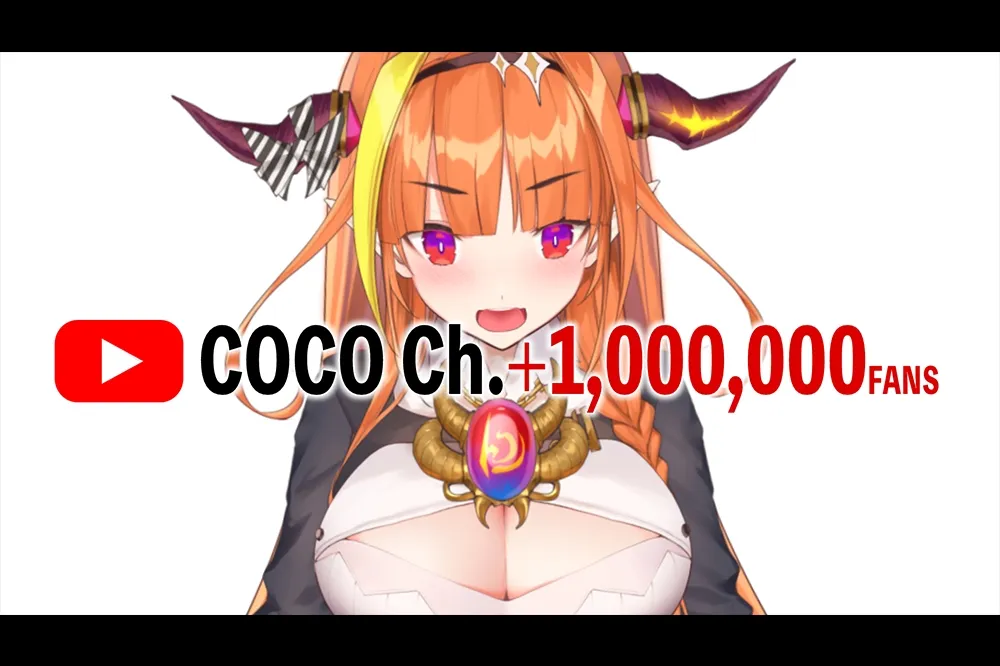 桐生可可成為 Hololive 第十位破百萬訂閱 VTuber ！