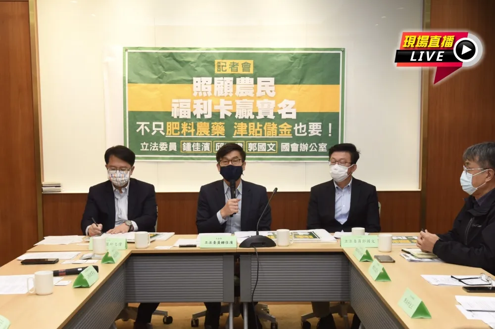 【直播】農藥實名制惹罵　綠委喊推「農民福利卡」解套