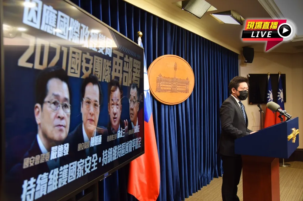 【直播】國安局長接防長「軍情一把抓」　總統府17:30記者會