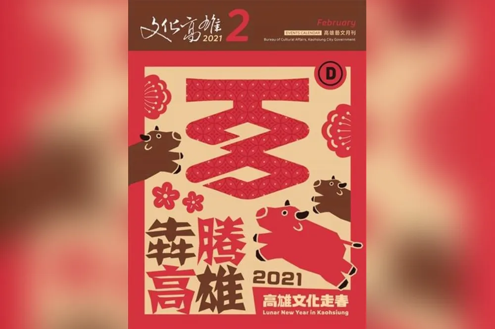 高市文化局２月刊物簡體字爭議　設計師自責回應