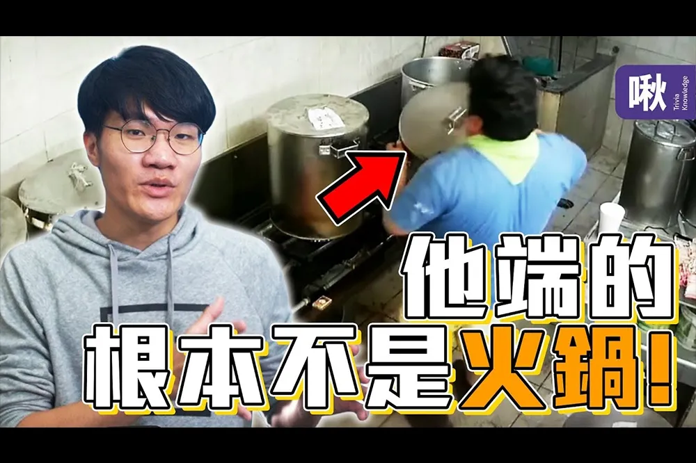 【發燒影片#1】那是墨西哥粽！ 啾啾鞋帶你了解「統神端火鍋」的十個冷知識