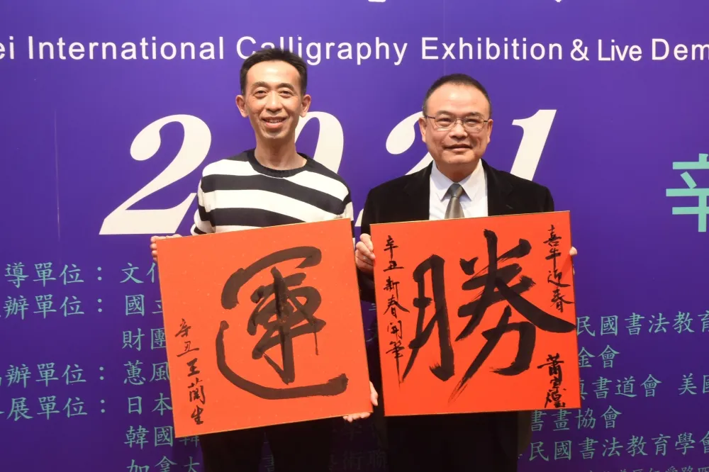 2021年台北國際書法展暨迎春揮毫大會  於 國父紀念館隆重登場