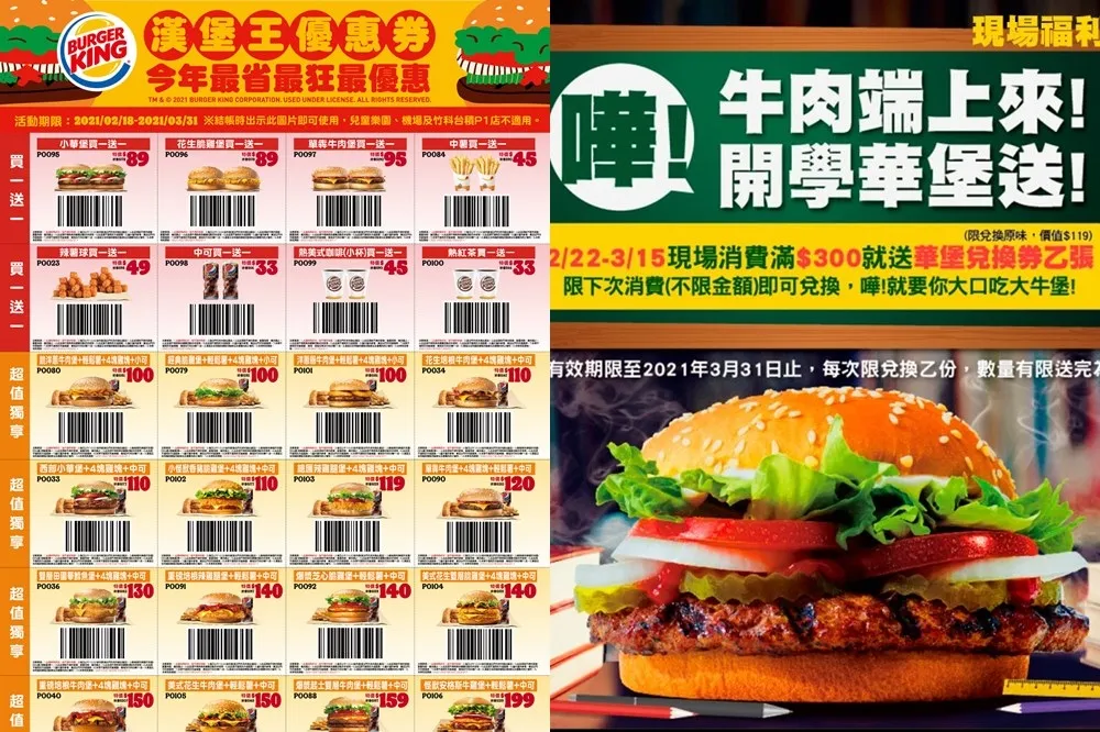 漢堡王超狂優惠！3/31 前消費滿額送「華堡」、買一送一等「超值優惠券」天天爽吃 