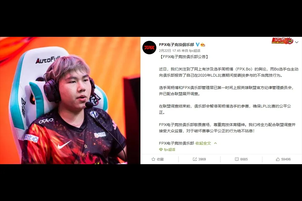 【英雄聯盟】自毀前程！FPX Bo 承認參與不當競技