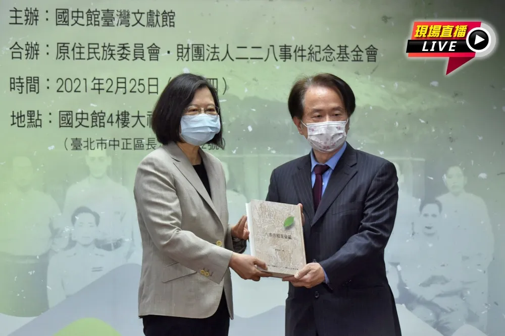 【直播】原住民族與二二八學術研討　蔡英文總統出席