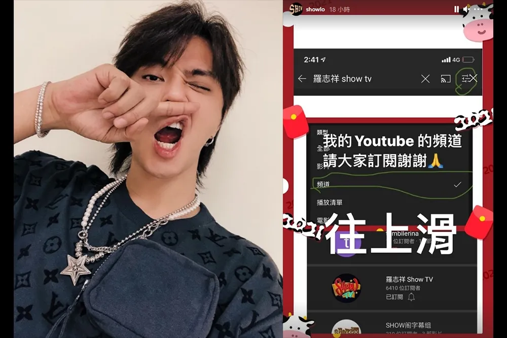 轉換跑道！羅志祥開 YouTube 頻道　網友：狼人殺直播主？