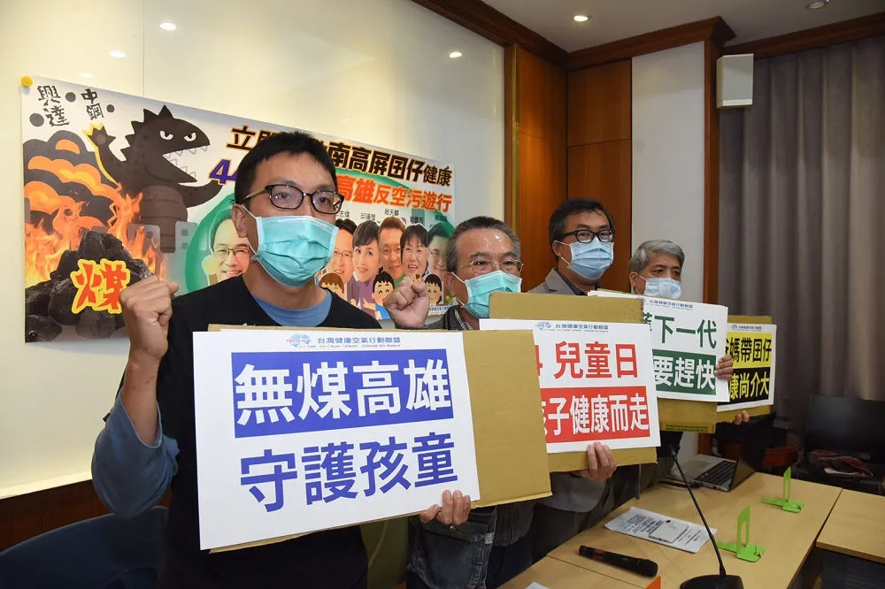 高雄空污嚴重劍指興達發電廠　環團於兒童節舉行反空污遊行