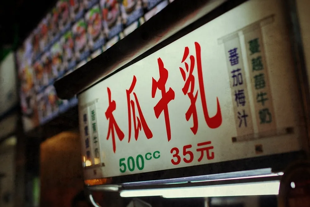 世界上很多地方都有木瓜　為什麼只有台灣流行木瓜牛乳？
