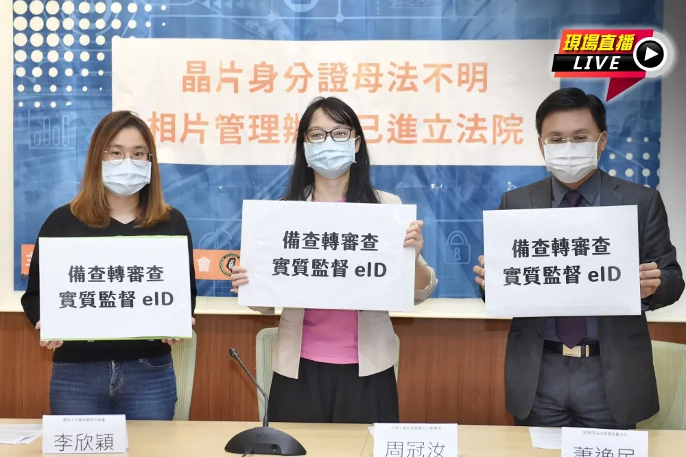 【直播】民團轟內政部：eID母法不明，相片管理辦法竟送立院