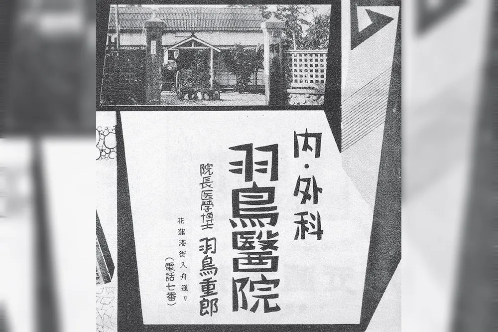 講到台灣傳染病就會想到他！「羽鳥重郎」對台灣醫療的貢獻