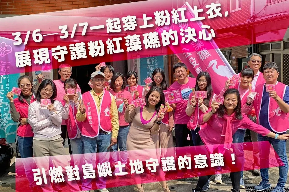 藻礁連署累積52萬份　環團邀民眾周末穿粉色衣展現護藻礁初心