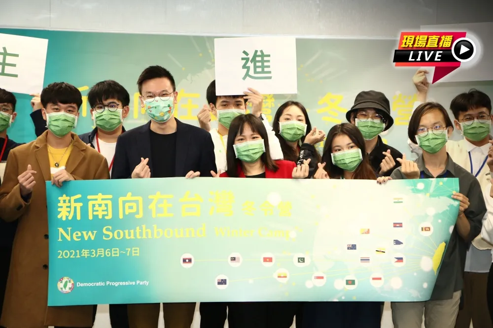 【直播】民進黨「新南向在台灣冬令營」開幕　林飛帆出席