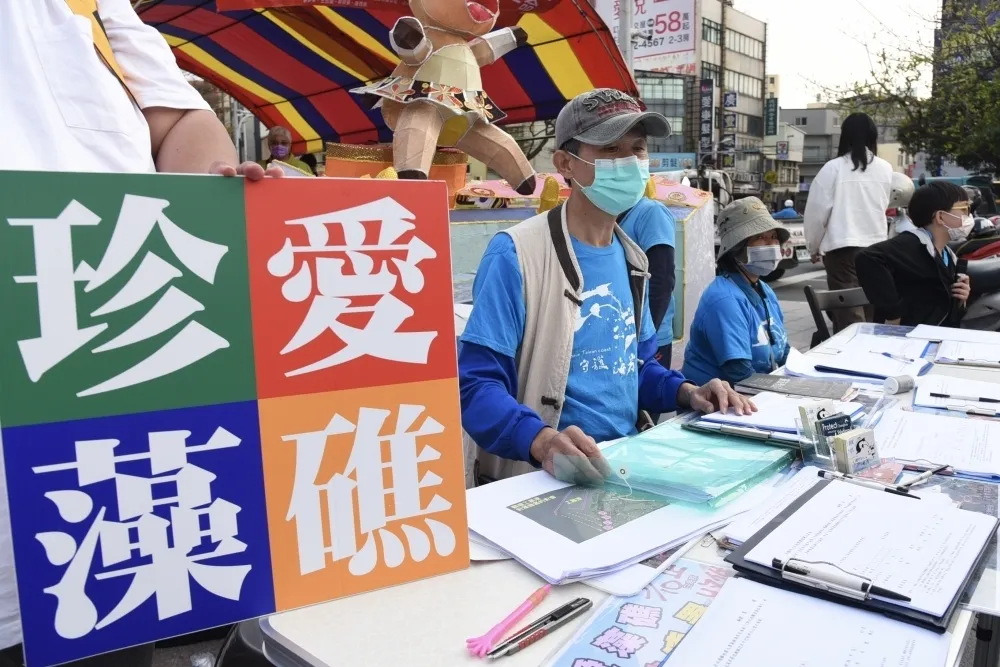 藻礁公投的藍綠矛盾
