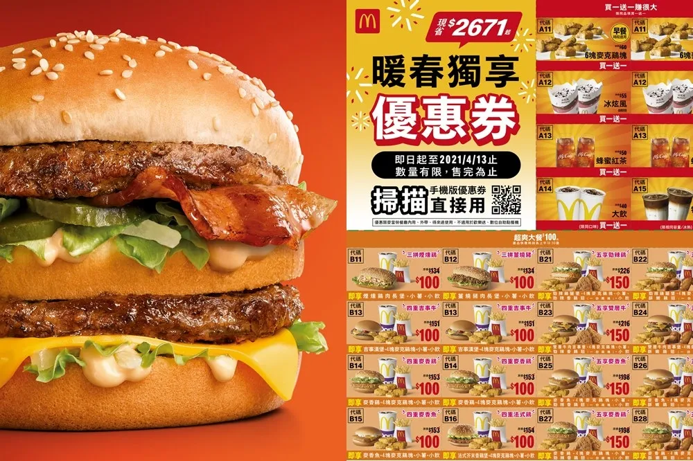 4/13 前讓你省 2,671 元！麥當勞「暖春優惠券」六塊麥克雞塊、OREO 冰炫風等人氣商品買一送一