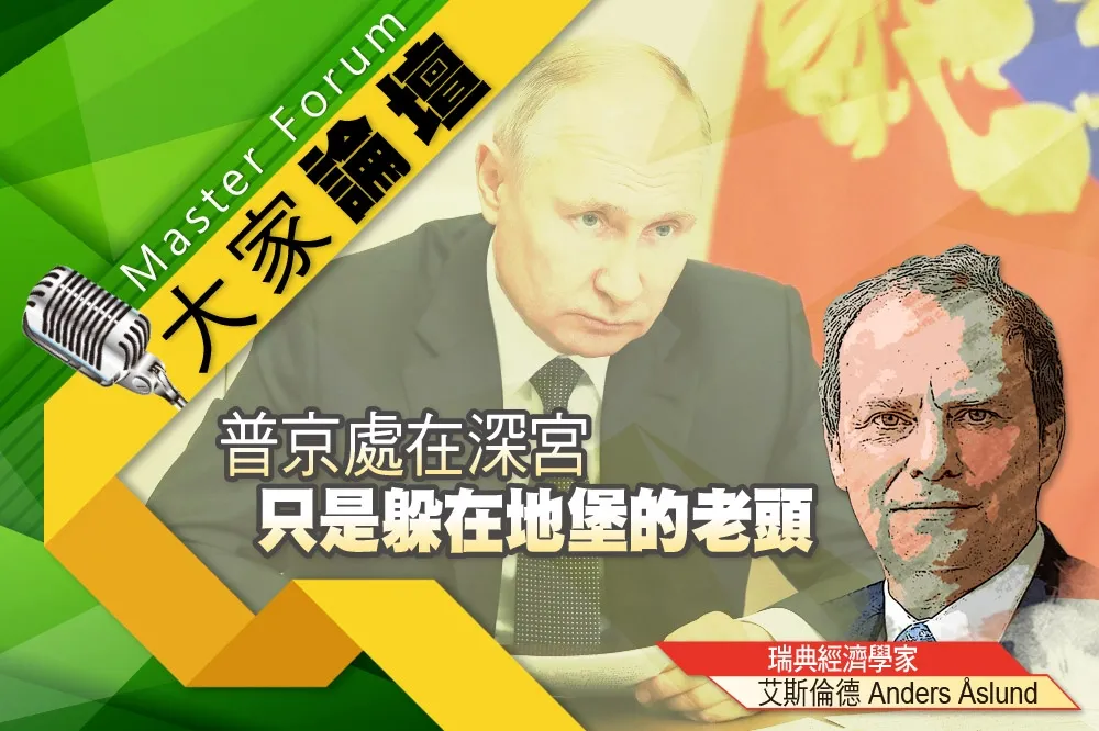 《大家論壇》納瓦尼視角：普京處在深宮　只是躲在地堡的老頭