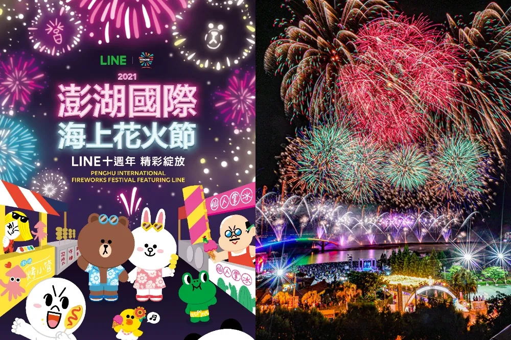首度與LINE FRIENDS合作！「2021澎湖國際海上花火節」4/22 登場、外垵漁火科技燈光秀延至 4/15