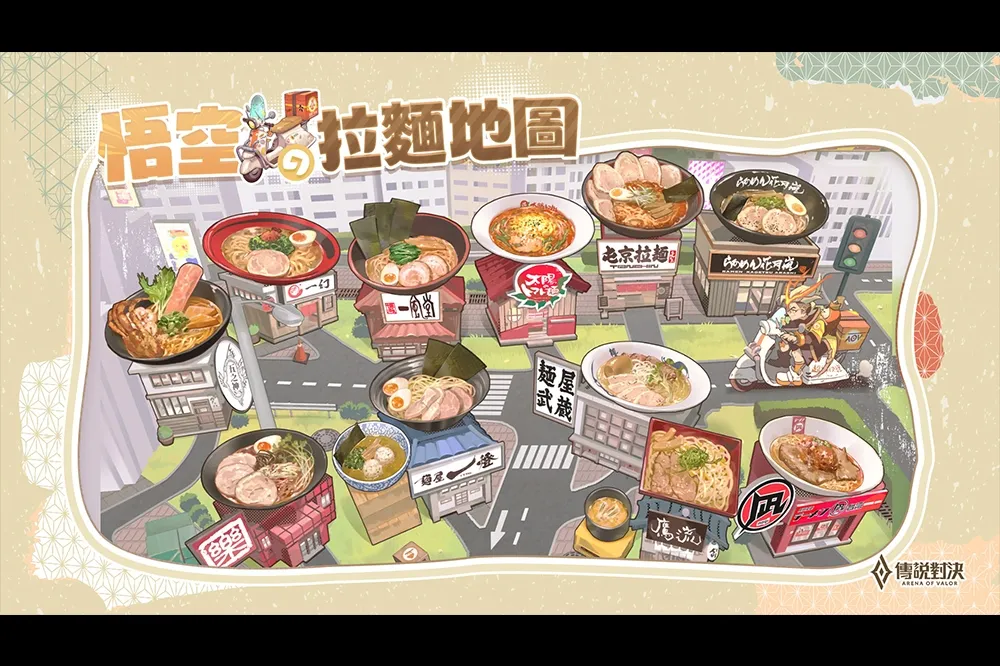 《Garena 傳說對決》聯手全台知名拉麵店「悟空の拉麵地圖」啟動！