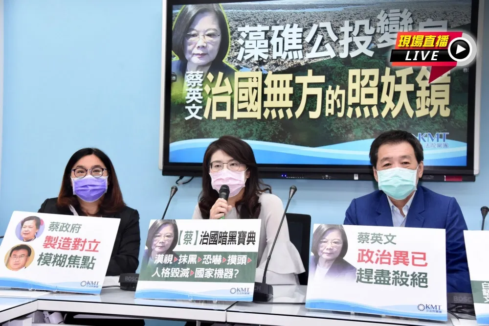 【直播】國民黨：藻礁公投是蔡英文治國無方的照妖鏡