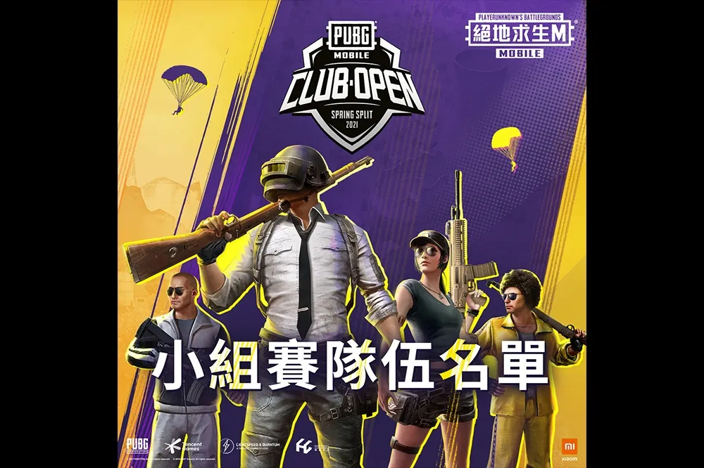 《絕地求生M》 PMCO HMT 2021 春季賽火熱開打 ! 總獎金 75 萬等你來戰！