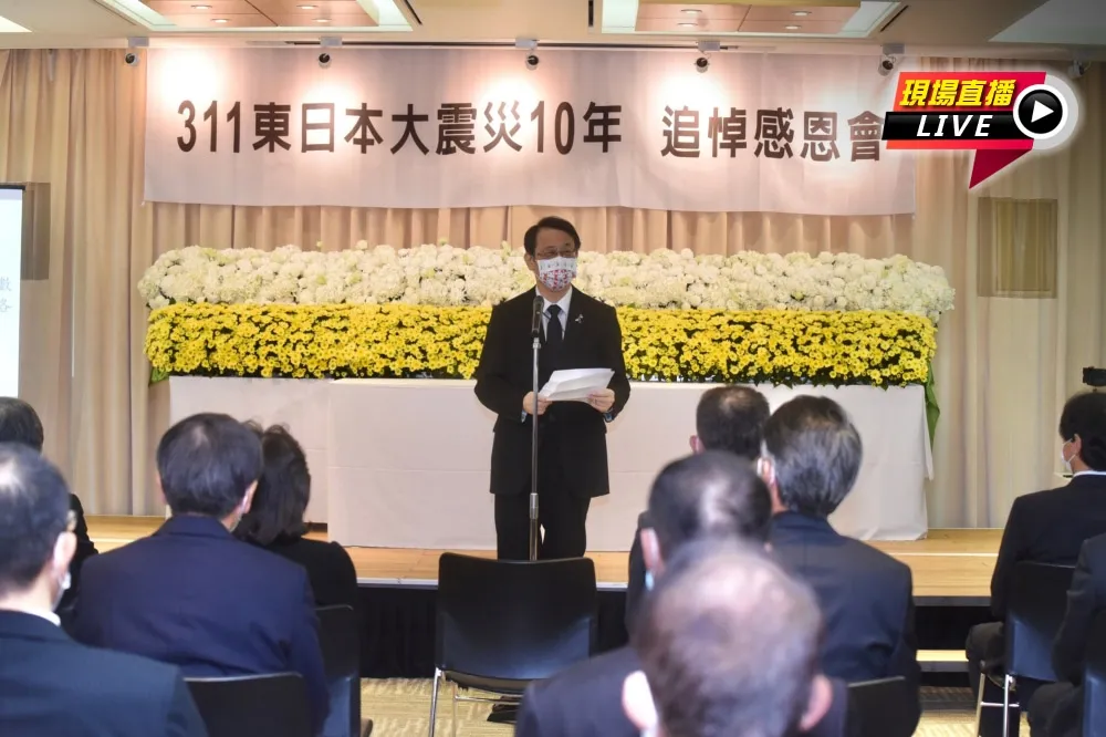 【直播】311震災10周年　日台交流協會辦追悼感恩會