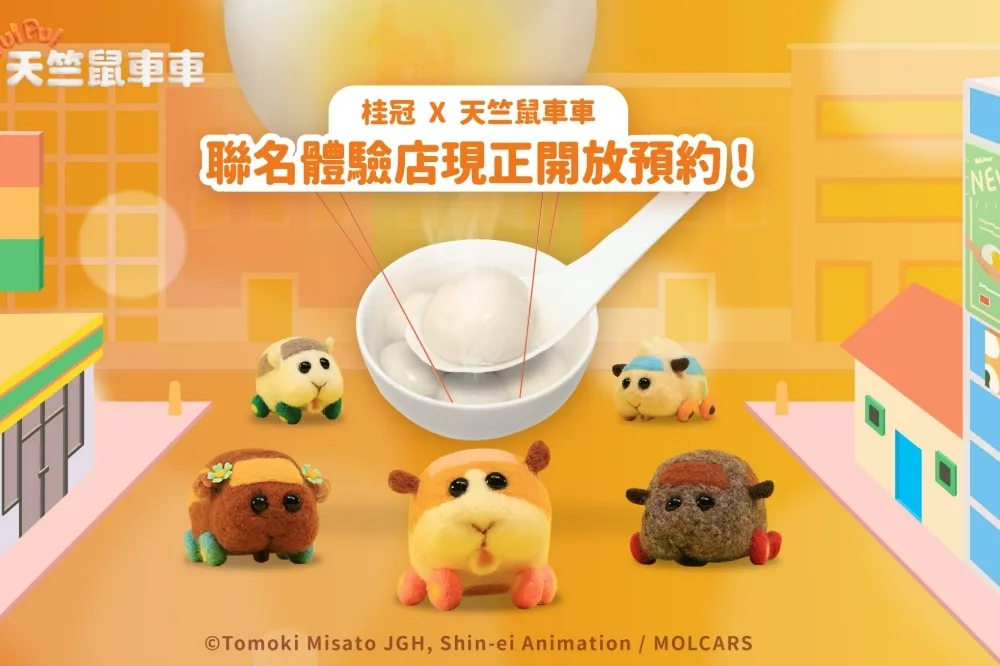 即日起開放預約！「桂冠 ╳ 天竺鼠車車聯名體驗店」將於 4/12～5/9 展開　體驗送防疫車車口罩