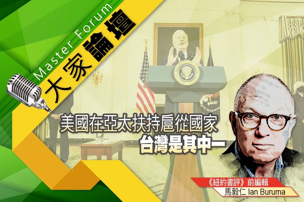 《大家論壇》獨裁視角：美國在亞太扶持扈從國家　台灣是其中之一
