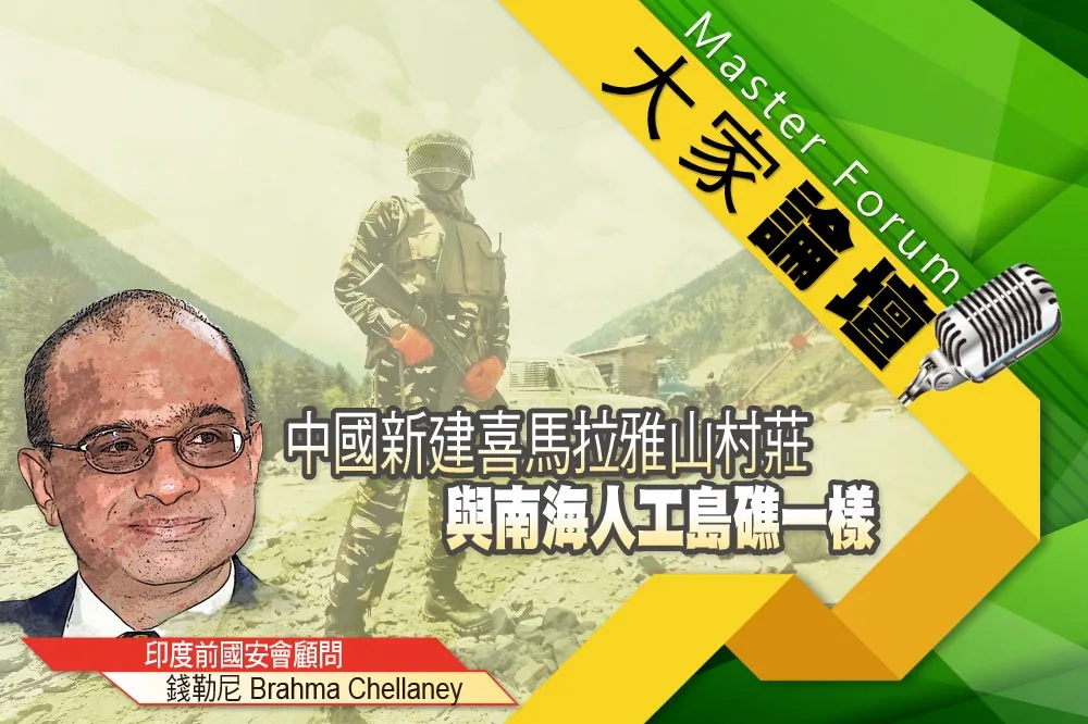 《大家論壇》侵略視角：中國新建喜馬拉雅山村莊　與南海人工島礁一樣