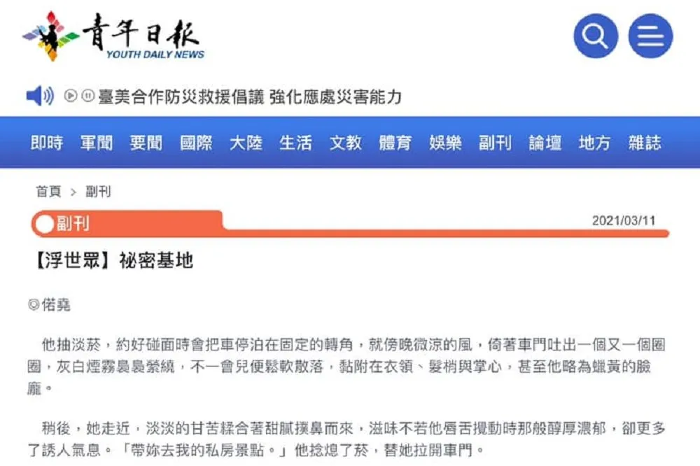 《青年日報》副刊歪樓登歡愛文章惹議　邱國正道歉：同仁會改進