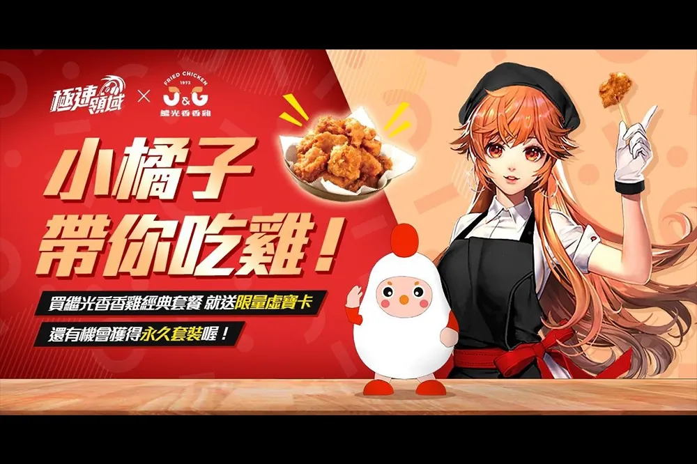 《Garena極速領域》三月吃貨季開跑！  繼光香香雞 vs 明治洋洋棒 兩大聯名征服玩家味蕾